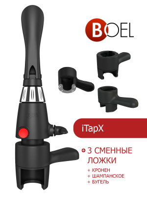 iTapX + 3 сменные ложки (кронен + шампанское + бугель) в Перми